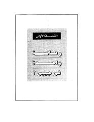 احسان عبد القدوس - رصاصة واحدة فى جيبى.pdf