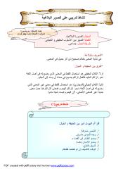 أنشطة نحوية وبلاغية متنوعة BahrainArabia.com.pdf