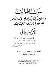 كيلاني..ملوك الطوائف و نظرات في تاريخ الاسلام .pdf