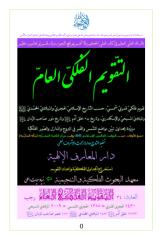 Taqwim-Falaki-Aamm-Rajab1430.pdf