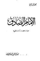 Manaqib Imam Jaafar Al Sadiq.pdf