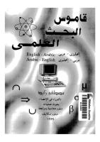 قاموس البحث العلمي - إنجليزي - عربي ، عربي - إنجليزي  .pdf