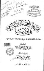 أثر الدولة العثمانية في نشر الإسلام في أوروبا.pdf