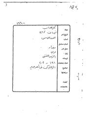 اثر القرآن فی شعر جریر.pdf