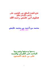 فتح العلي المالك في الفتوى على مذهب الإمام مالك.doc