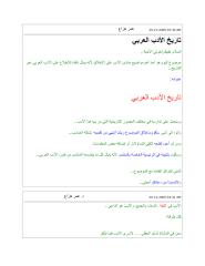 تاريخ الأدب العربي عمر هزاع.pdf